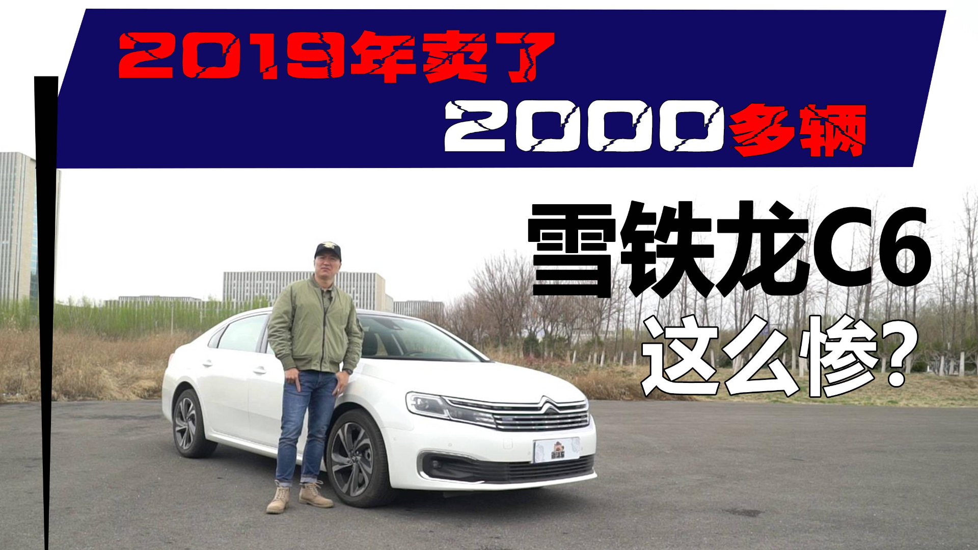 20多万的法系车配置逆天 一年才卖2000辆?